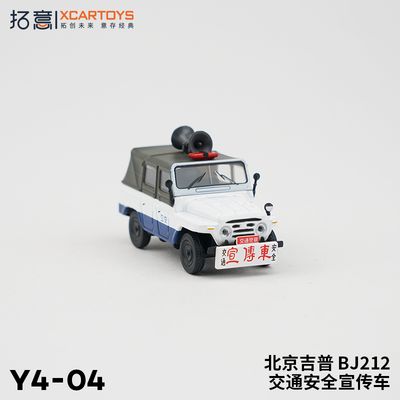 1:64 xCarToys - Shenghui Beijing Jeep BJ212 Traffic Safety 1:64 xCarToys - Shenghui Beijing Jeep BJ212 Traffic Safety