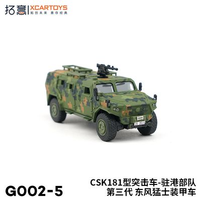 1:64 xCarToys - Dongfeng Mengshi CSK181 Armored Assault Vehicle, green 1:64 xCarToys - Dongfeng Mengshi CSK181 Armored Assault Vehicle, green