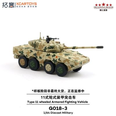 1:64 xCarToys - Type 11 wheeled Armored Fighting Vehicle 1:64 xCarToys - Type 11 wheeled Armored Fighting Vehicle