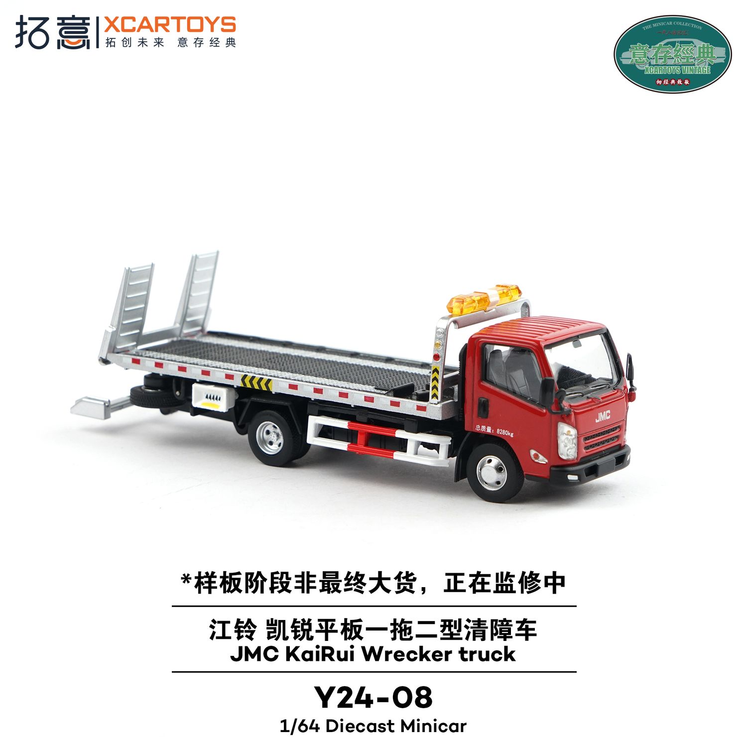 1:64 xCarToys - JMC KaiRui Wrecker Truck, red