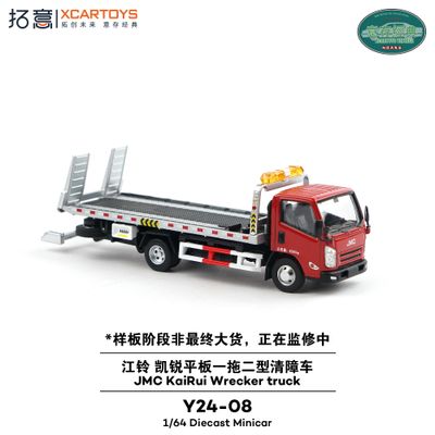 1:64 xCarToys - JMC KaiRui Wrecker Truck, red 1:64 xCarToys - JMC KaiRui Wrecker Truck, red