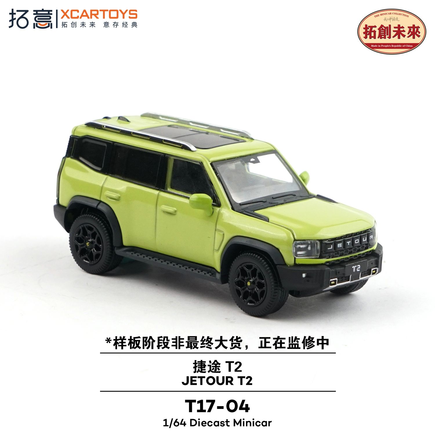 1:64 xCarToys - Jetour T2, metallic green