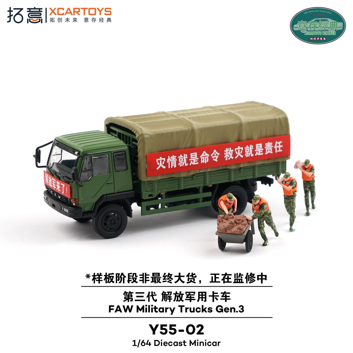 1:64 xCarToys - FAW Military Truck