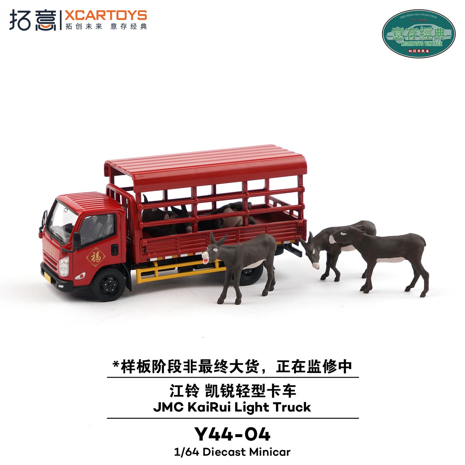 1:64 xCarToys - JMC KaRui Light Truck, red