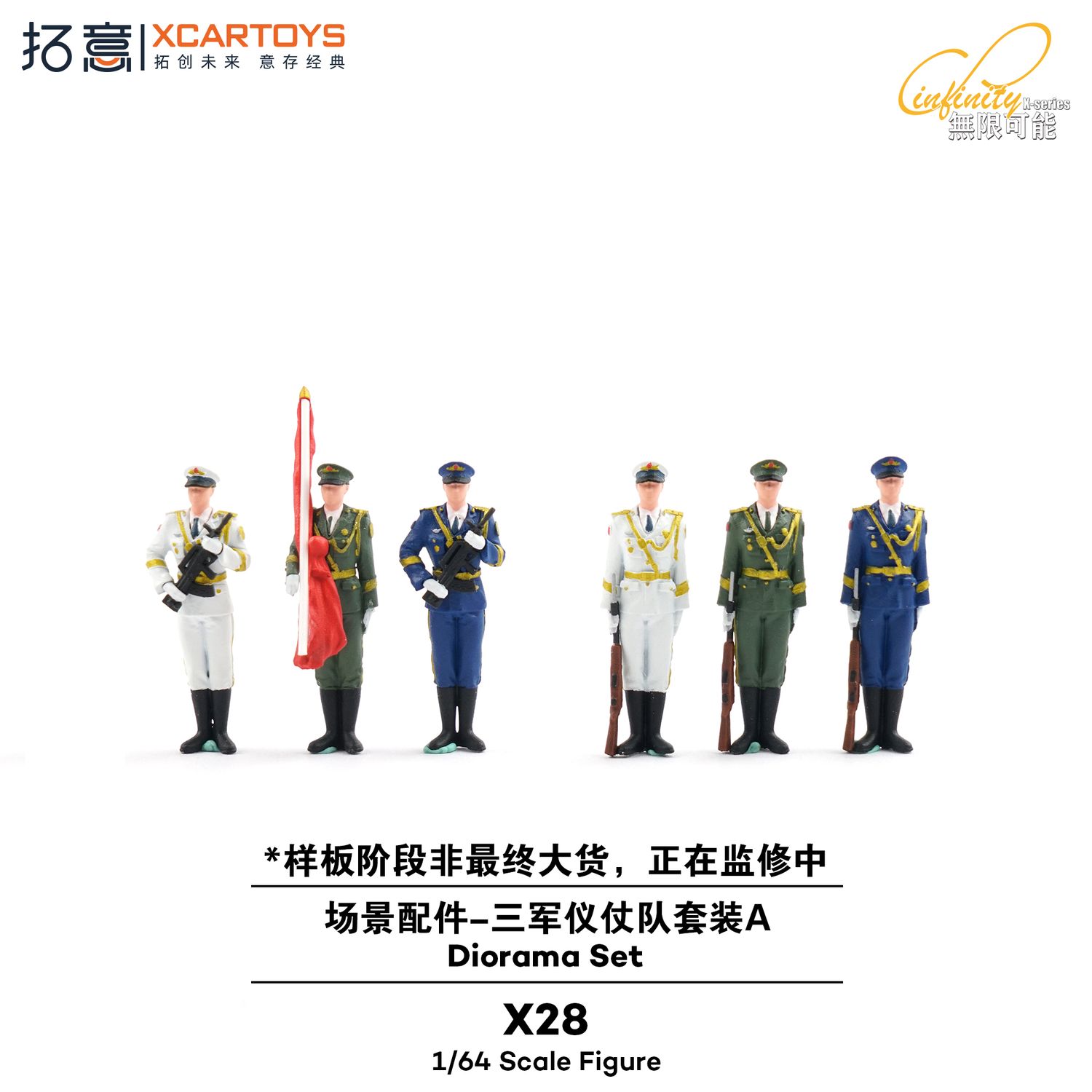 1:64 xCarToys - Drei Ehrengarden der Streitkräfte, Set A (6 Figuren)