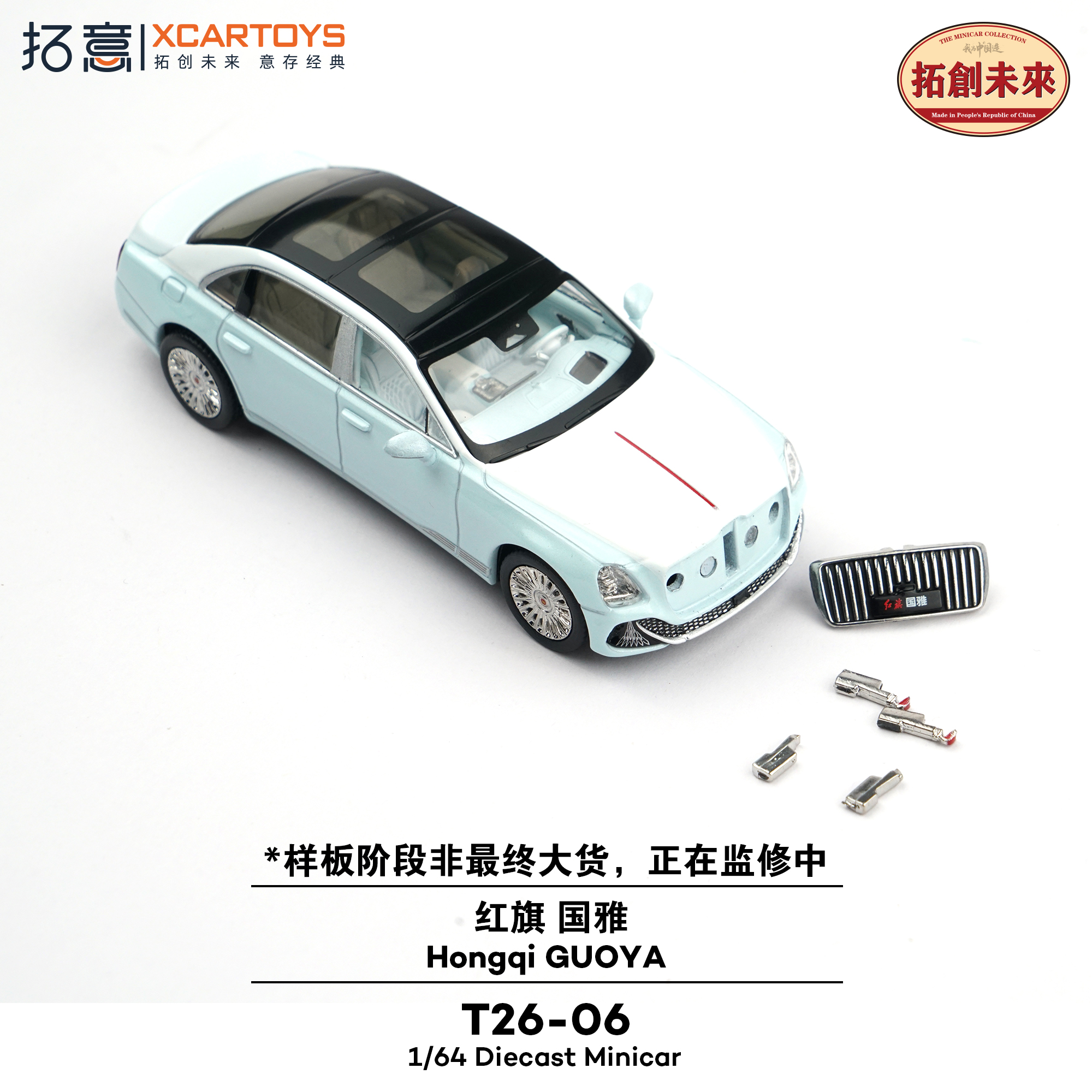 1:64 xCarToys - Hongqi Guoya, light blue