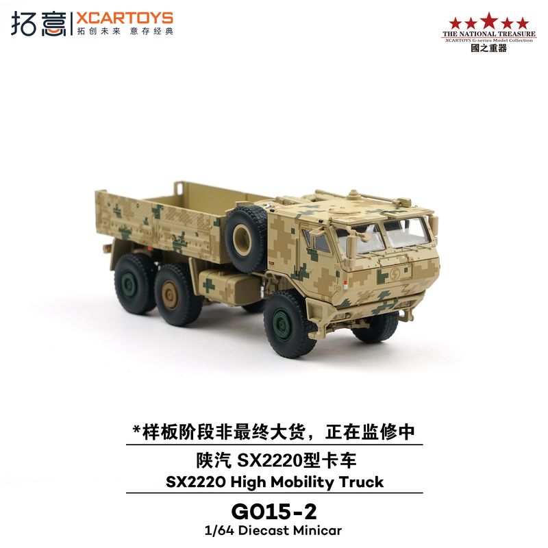 1:64 xCarToys - Shaanxi SX2220 High Mobility Truck 1:64 xCarToys - Shaanxi SX2220 High Mobility Truck