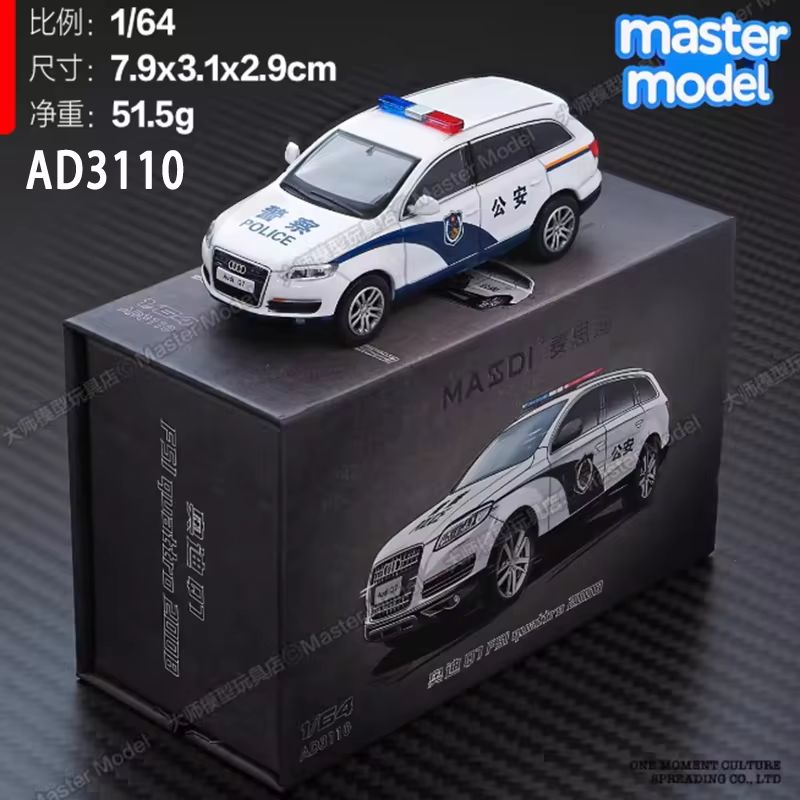 1:64 Massdi Diecast - 2008 Audi Q7 FSI Quattro *Police*