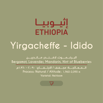 إثيوبيا - يورجاشيف ايديو