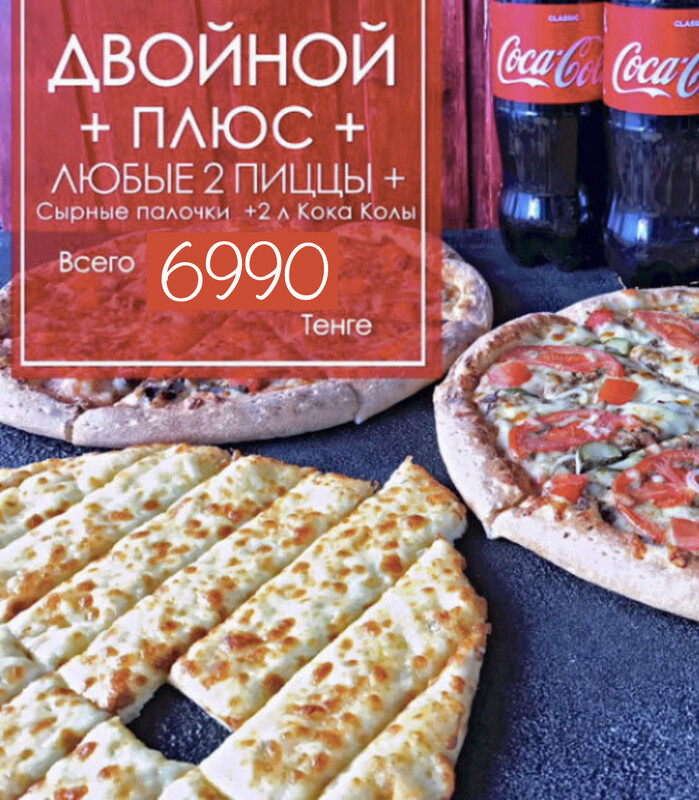 Двойной Плюс