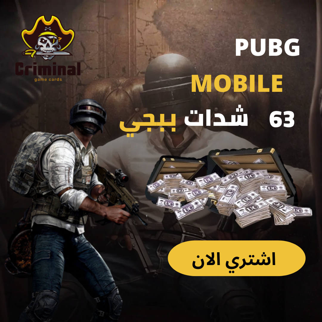شدات ببجي