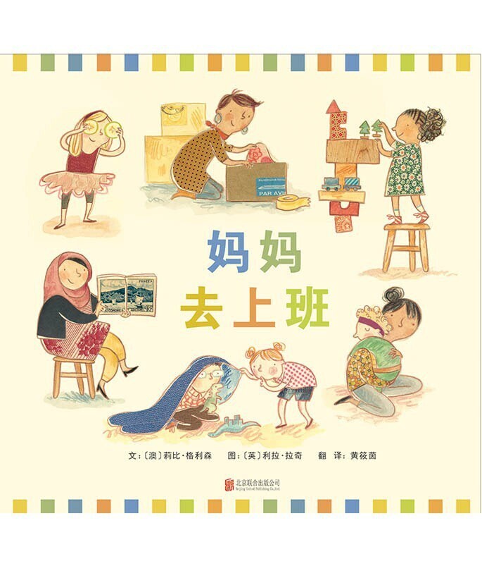妈妈去上班  Mum goes to work