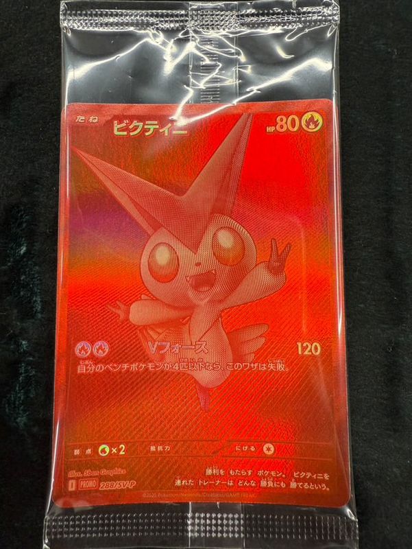 POKEMON VICTINI PROMO SEALED