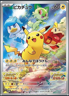 POKEMON SEALED PROMO CARD PIKACHU SV-P 001 JAPP