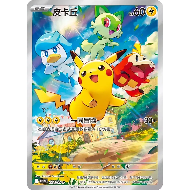 POKEMON SEALED PROMO CARD PIKACHU SV-P 004 CINESE