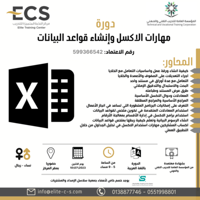 مهارات الاكسل وإنشاء قواعد البيانات مهارات الاكسل وإنشاء قواعد البيانات