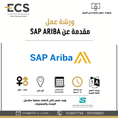 ورشة عمل (مقدمة عن SAP ARABIA ) ورشة عمل (مقدمة عن SAP ARABIA )