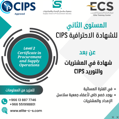 CIPS Level 2 Certificate in Procurement and Supply Operations virtual 2nd Payment ( second payment)