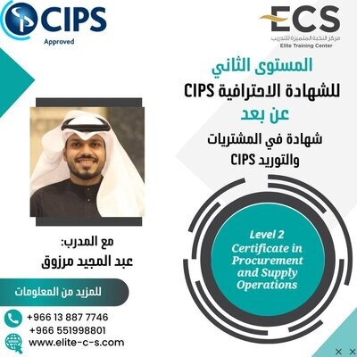 CIPS Level 2 Certificate in Procurement and Supply Operations (virtual)