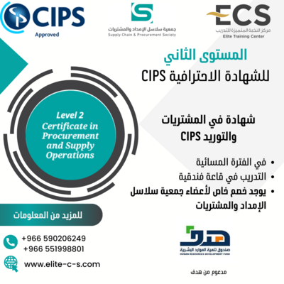 CIPS Level 2 Certificate in Procurement and Supply Operations  Face to face advanced payment Pay the full amount