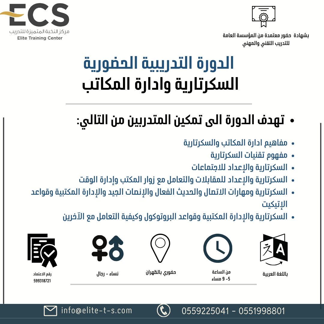 دورة (  السكرتارية وإدارة المكاتب بالظهران)