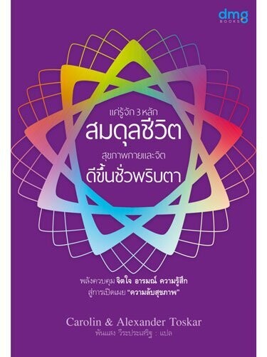 3 หลัก สมดุลชีวิต