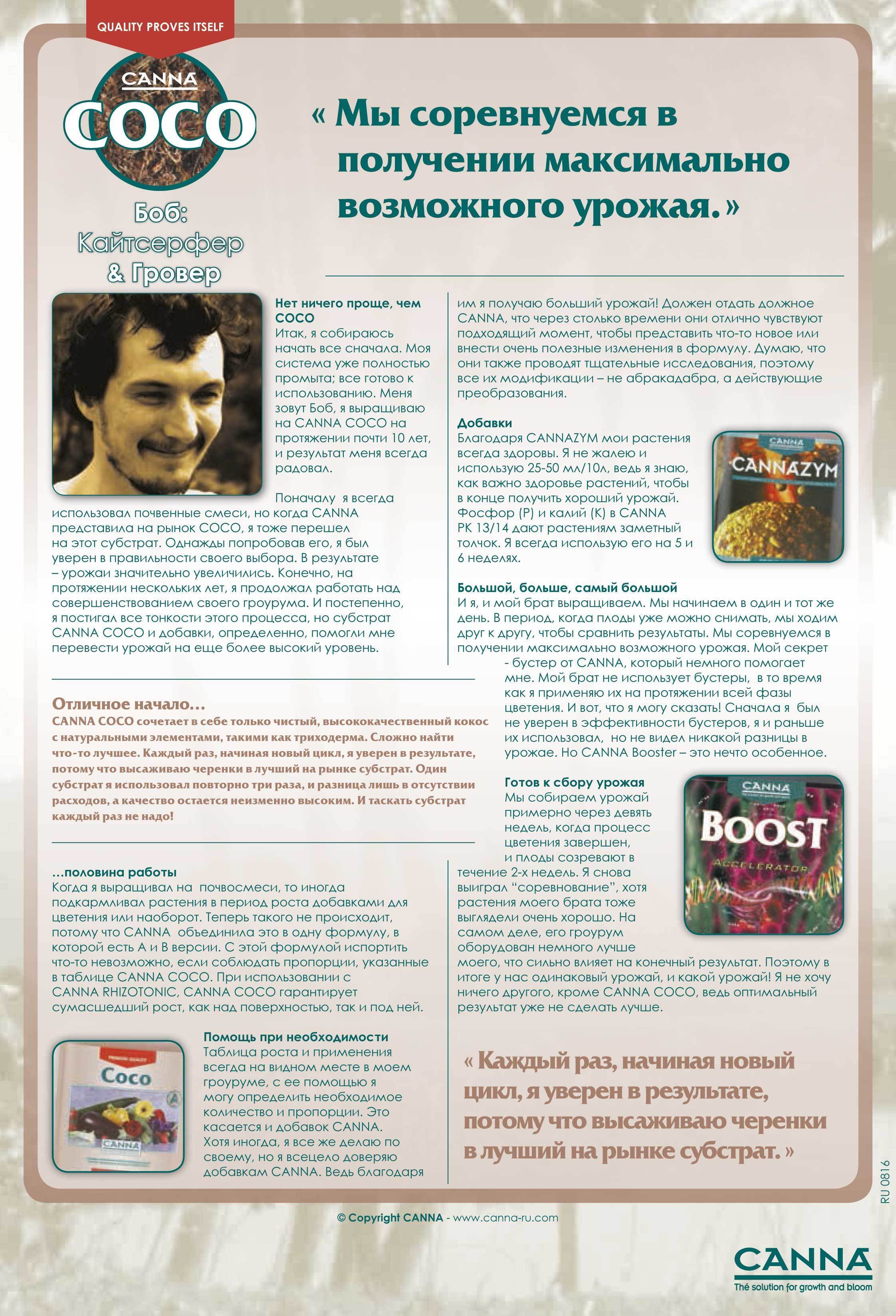 Canna Coco A (удобрение для выращивания конопли в кокосовом волокне в 2 частях)