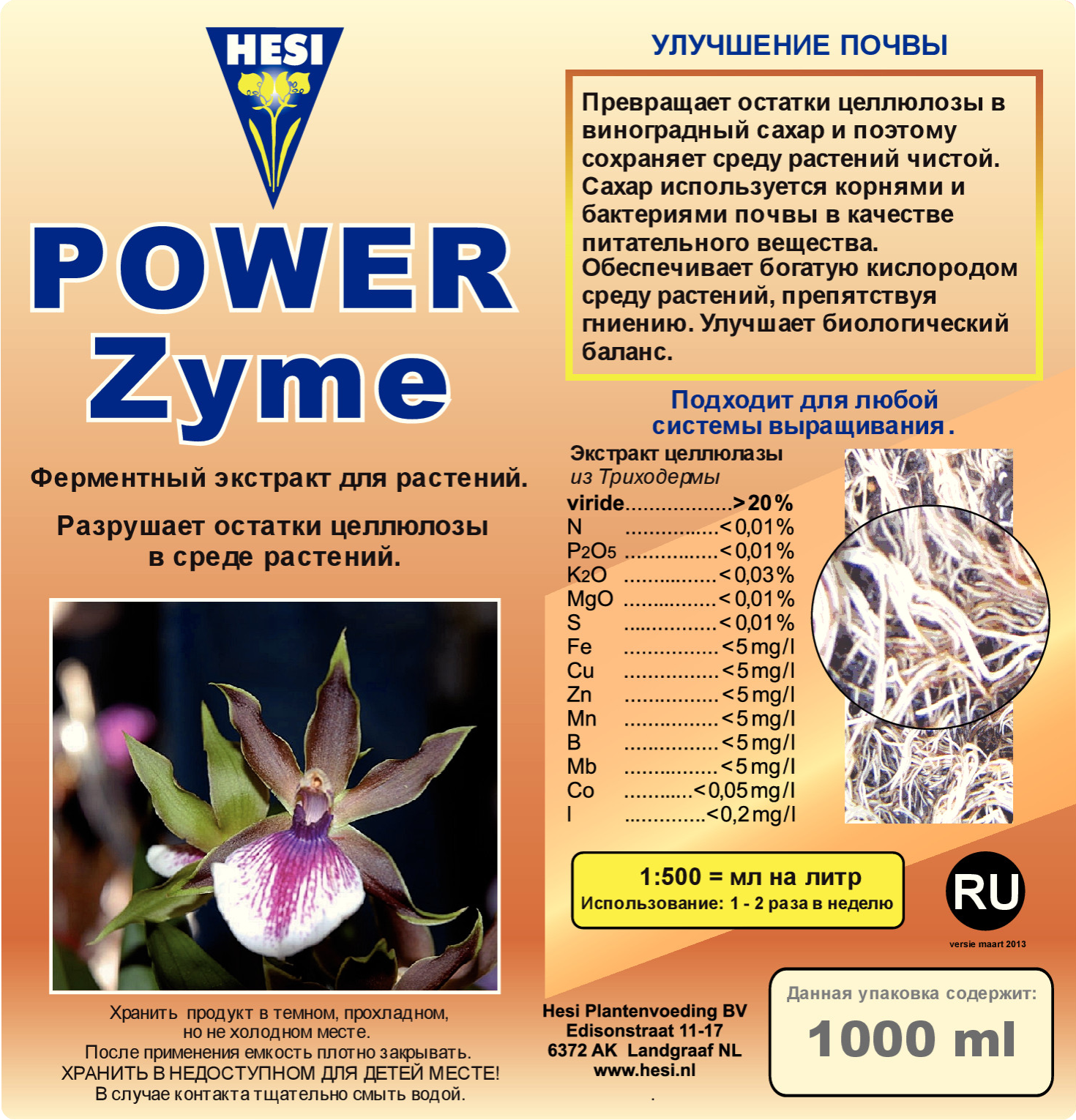 Hesi - PowerZyme (ферментный экстракт для растений)
