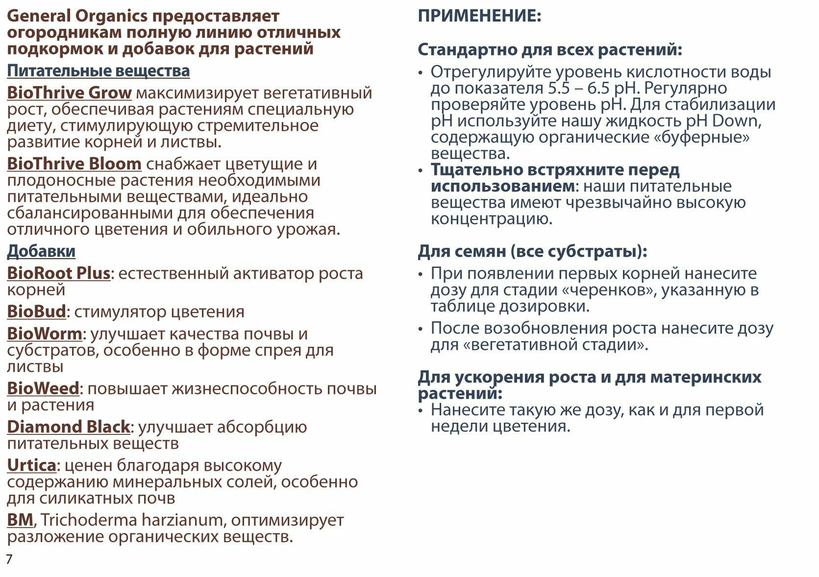 Комплект органических удобрений General Organics