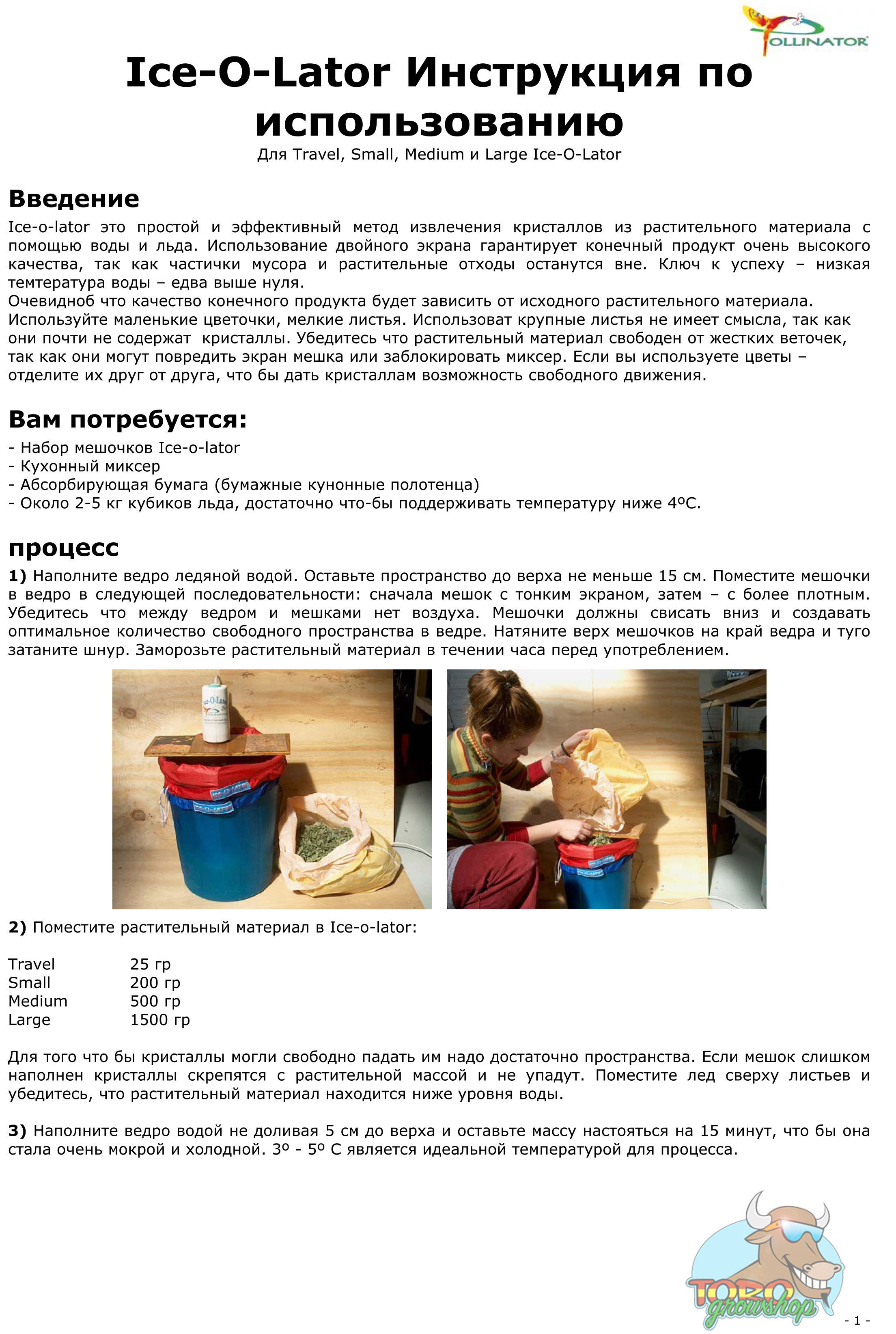 Ice-O-Lator походный Indoor Set (2 мешка/220-70 микрон)