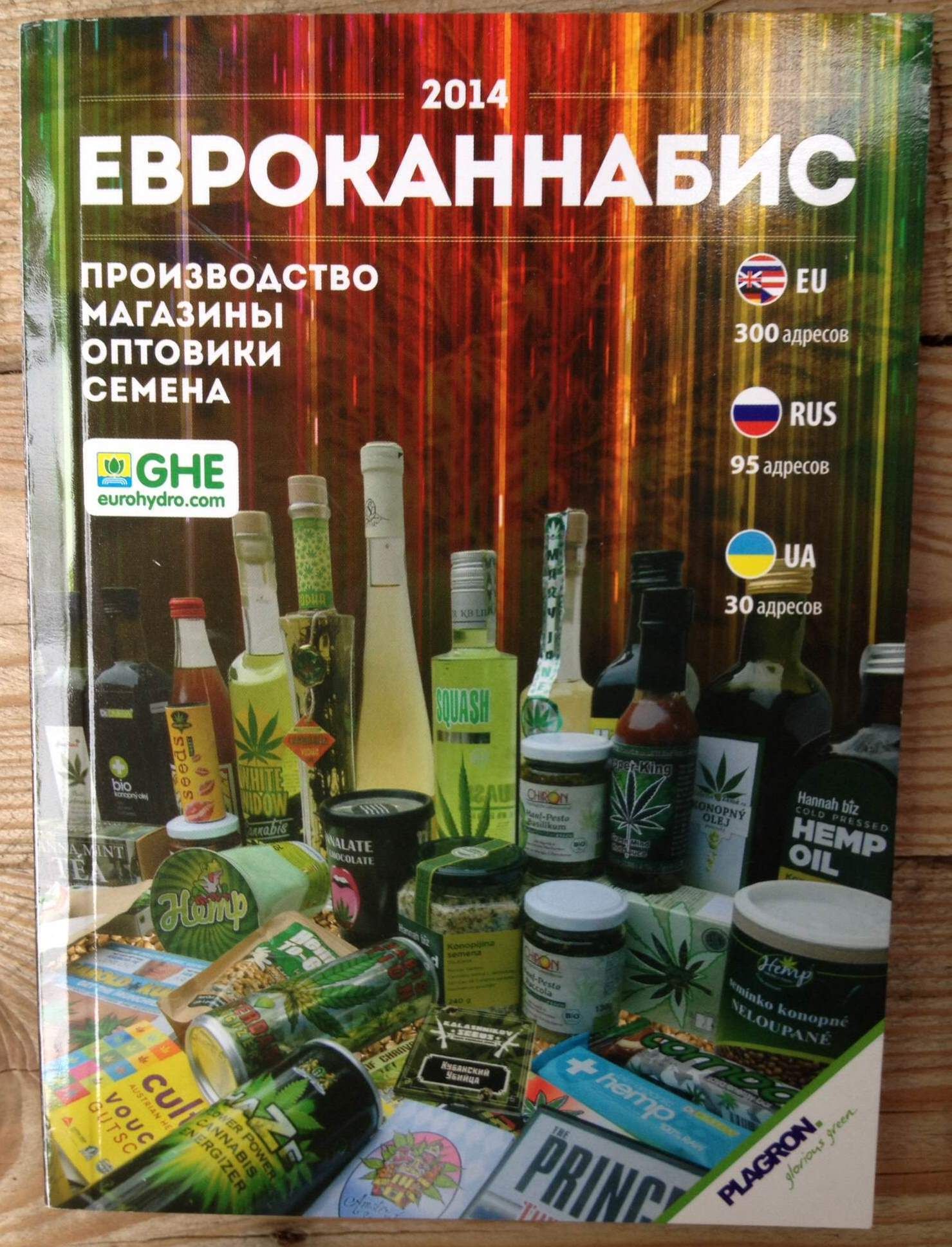 Weedy Publishing - Журнал "Евроканнабис" 2014