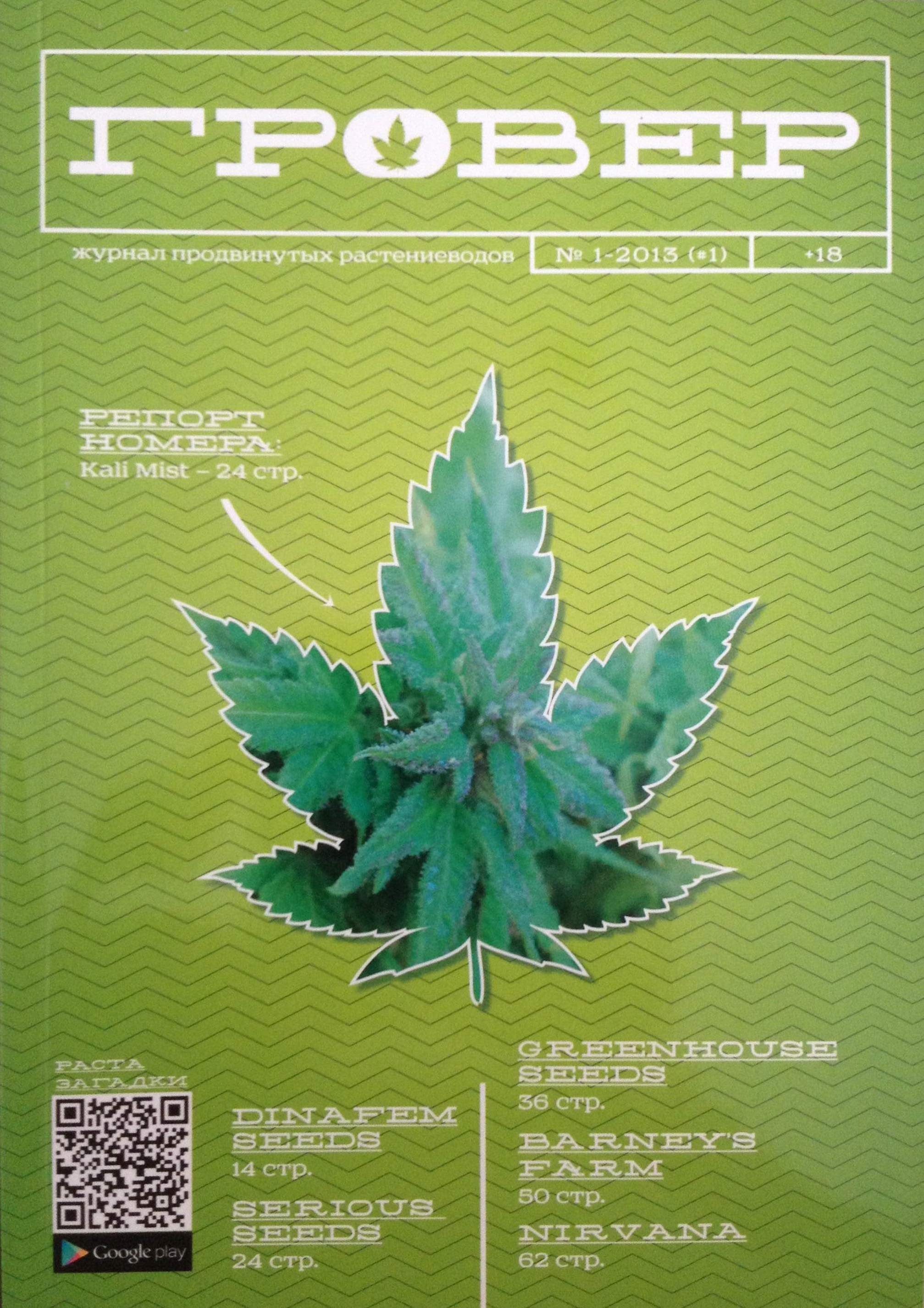 Weedy Publishing - Журнал &quot;Гровер&quot; номер 1