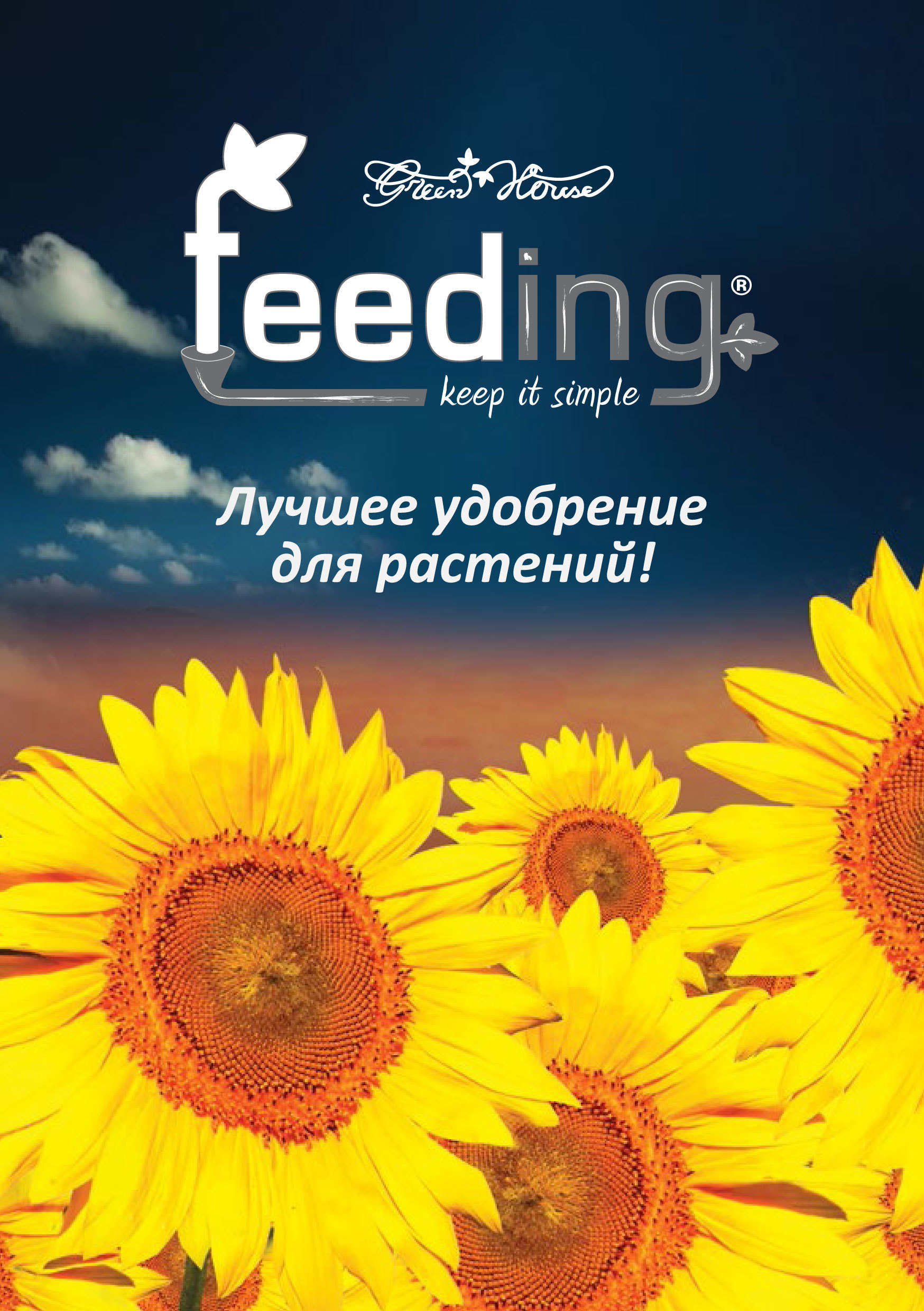 Удобрения Green House Grow (стадия роста)
