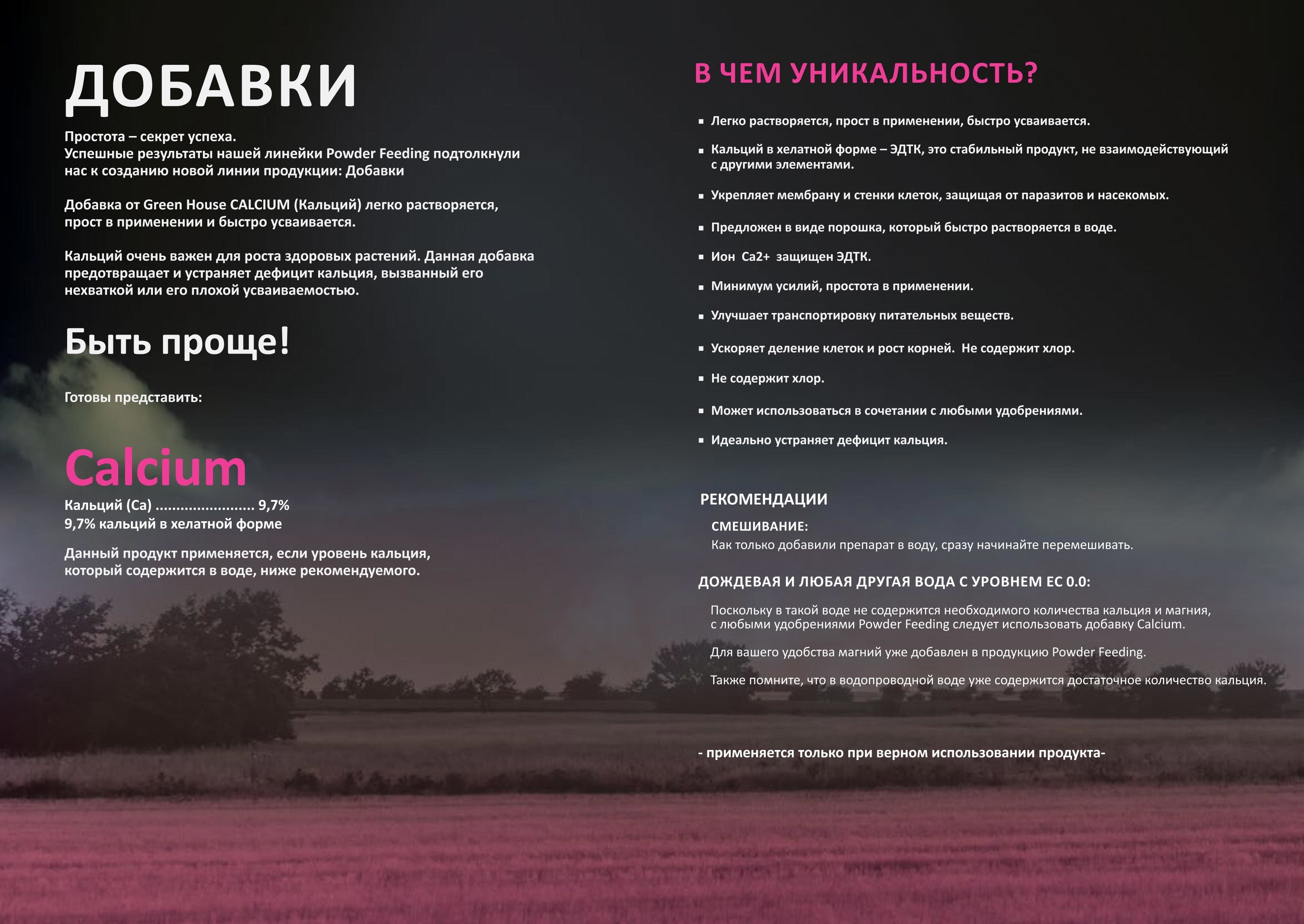 Удобрения Green House Grow (стадия роста)