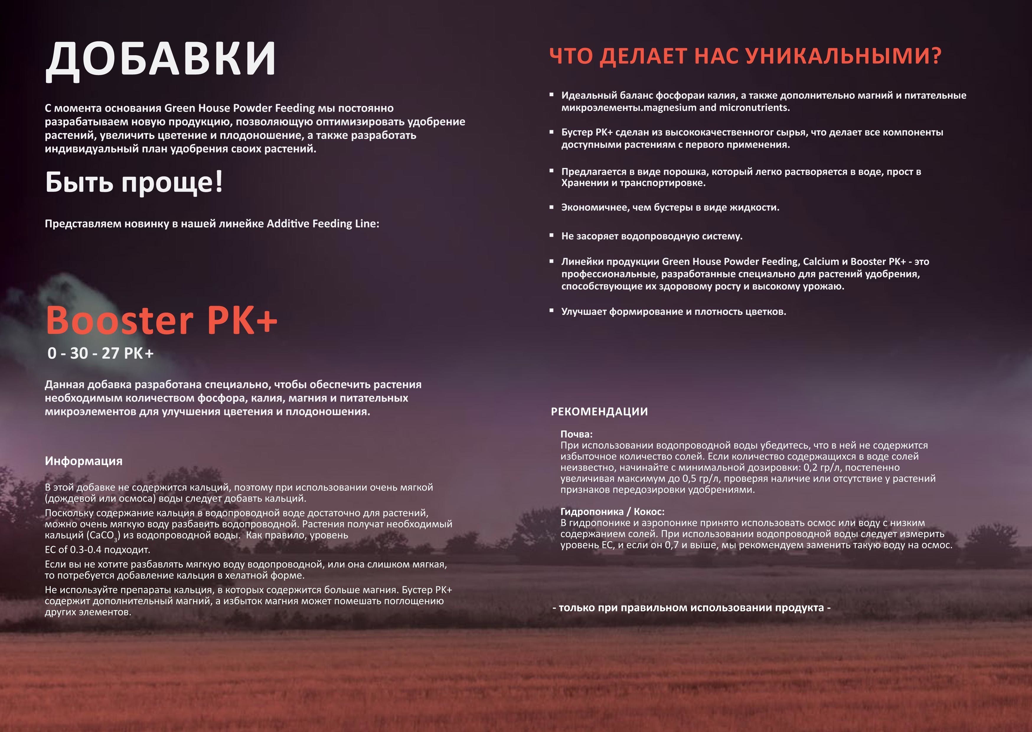 Удобрения Green House Booster (усилитель цветения растений)