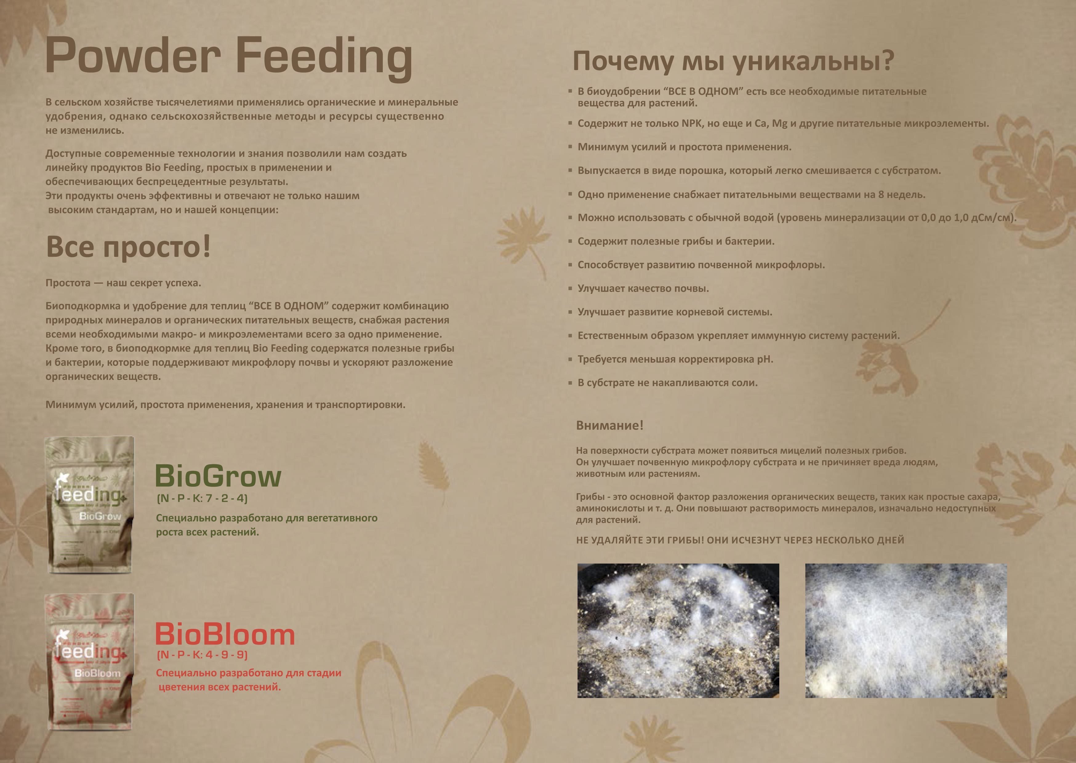 Удобрения Green House BioBloom (органика / стадия цветения)
