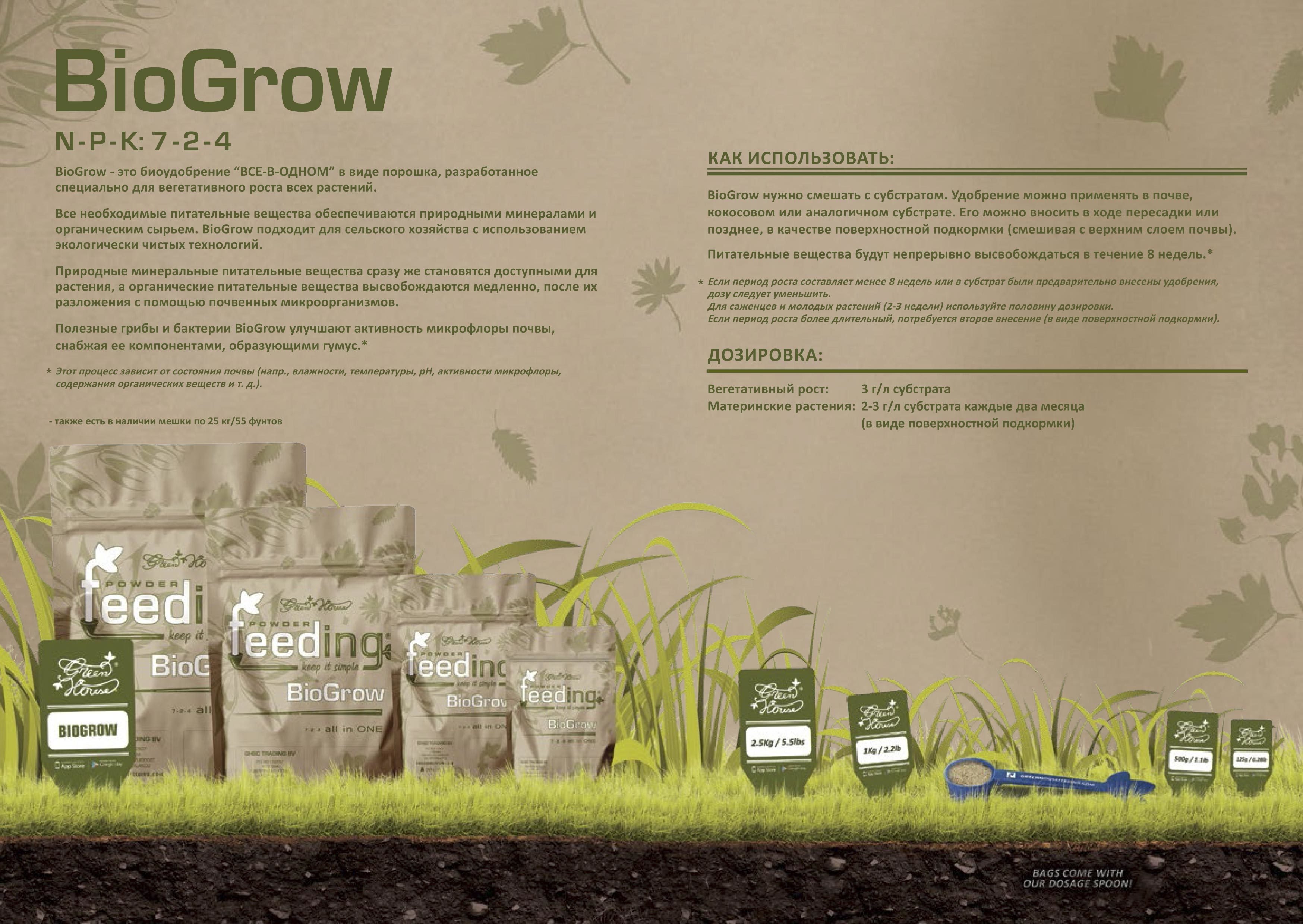 Удобрения Green House BioBloom (органика / стадия цветения)