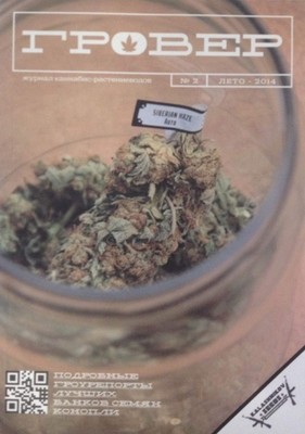 Weedy Publishing - Журнал "Гровер" номер 2 01208