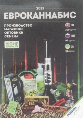 Weedy Publishing - Журнал "Евроканнабис" 2013 00055