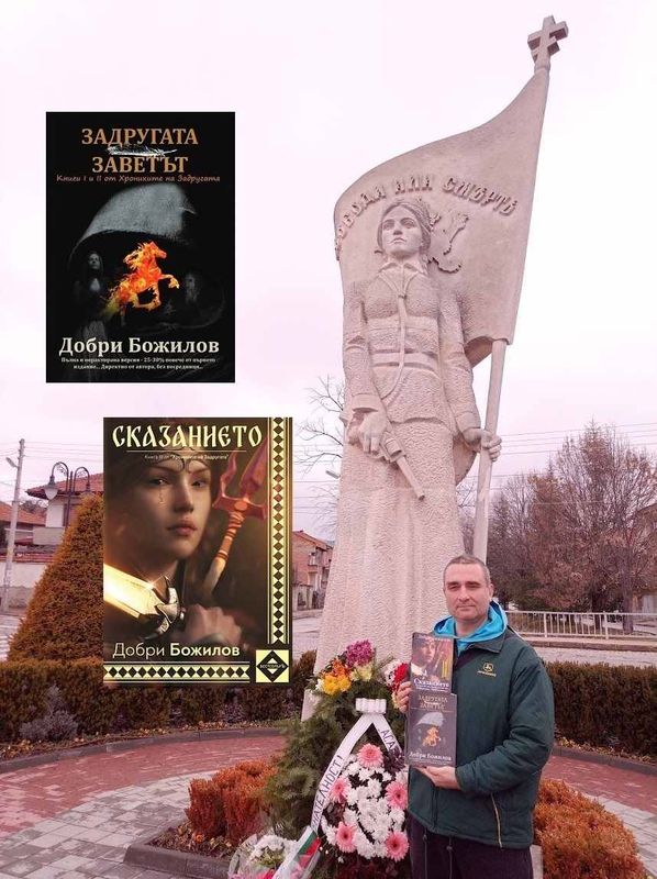 Пълен комплект "Задругата", "Заветът", "Сказанието" и най-новата - "Месията"...