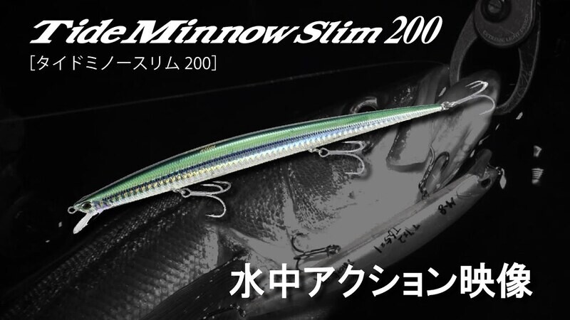 TIDE MINNOW SLIM 200