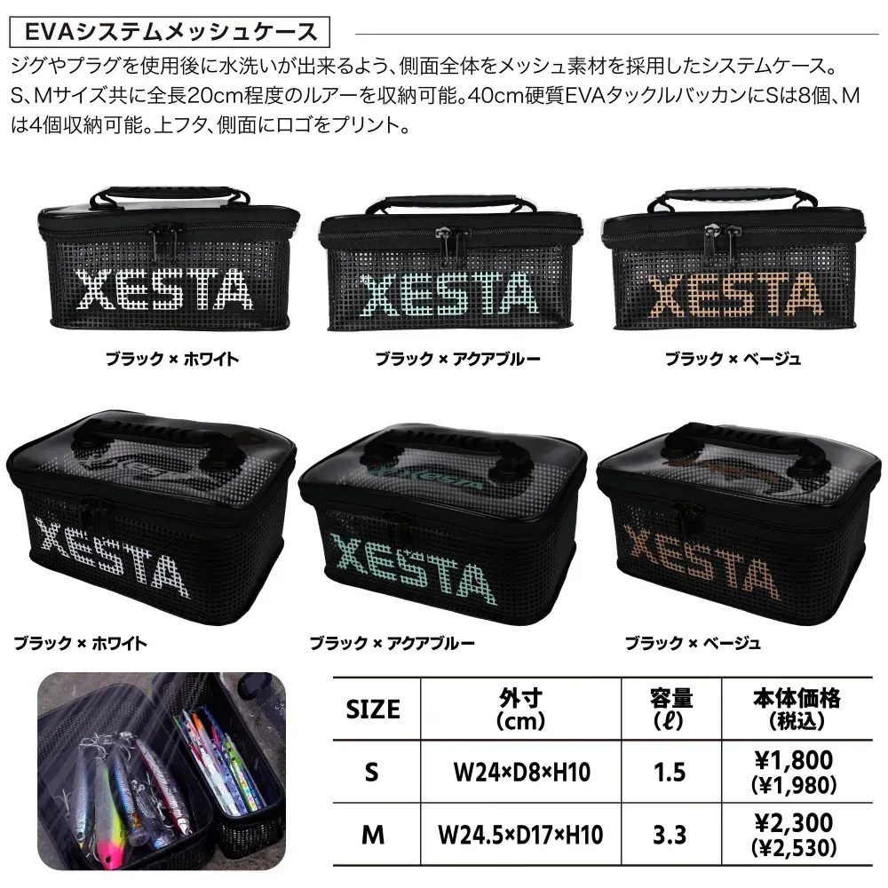 XESTA EVA SYSTEM MESH CASE