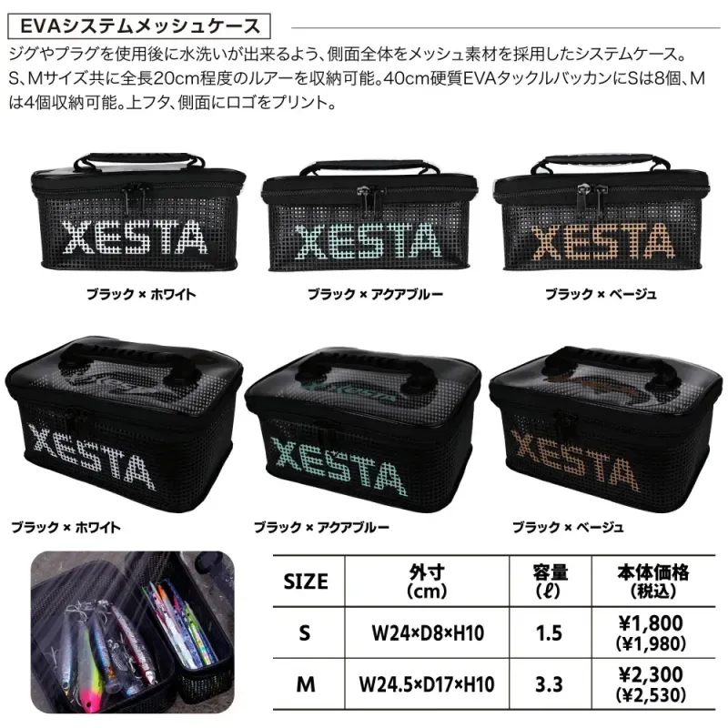 XESTA EVA SYSTEM MESH CASE