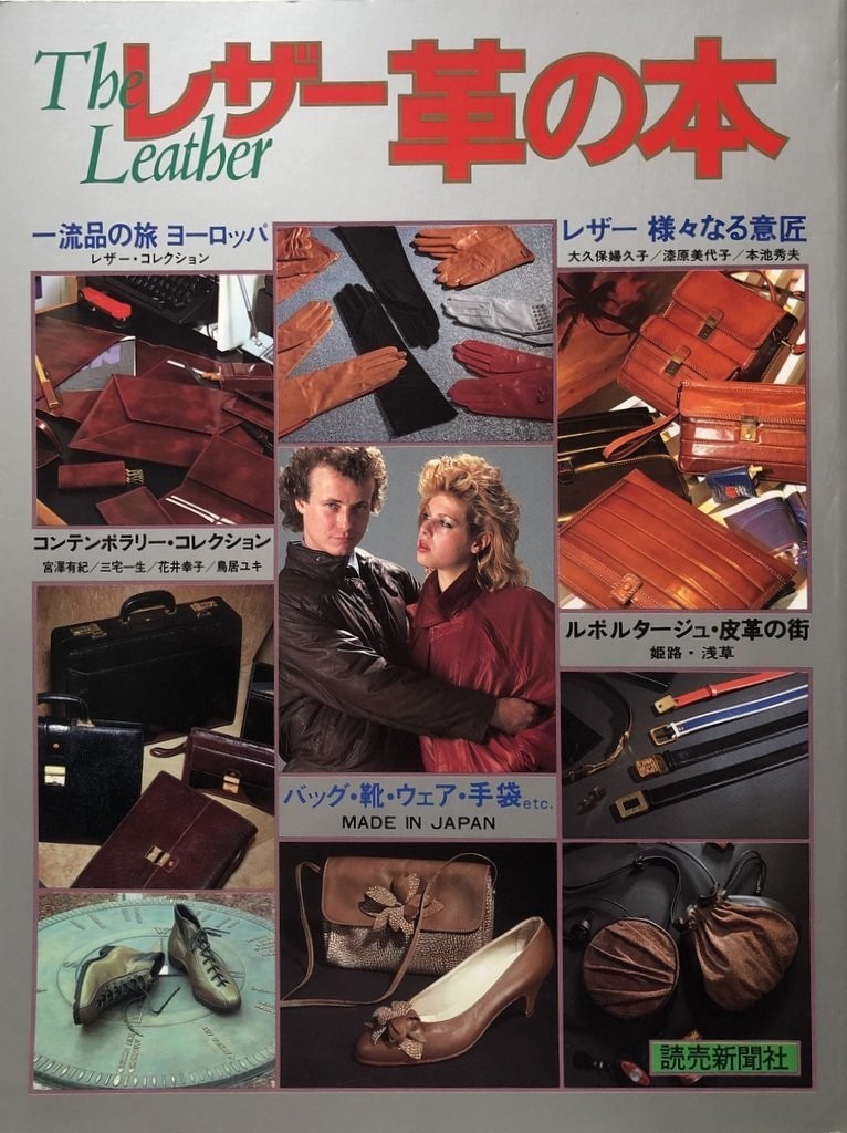The Leather Leather Book