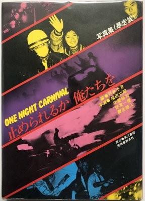 Fumiaki Fukuda One Night Carnival