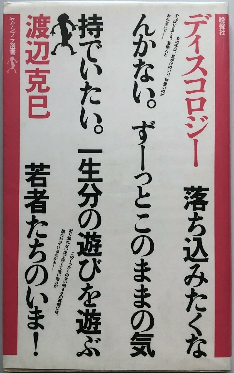 Discology Katsumi Watanabe