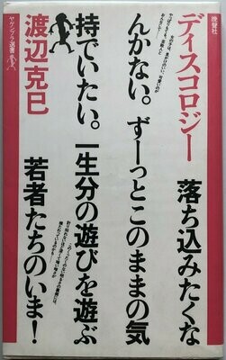 Discology Katsumi Watanabe