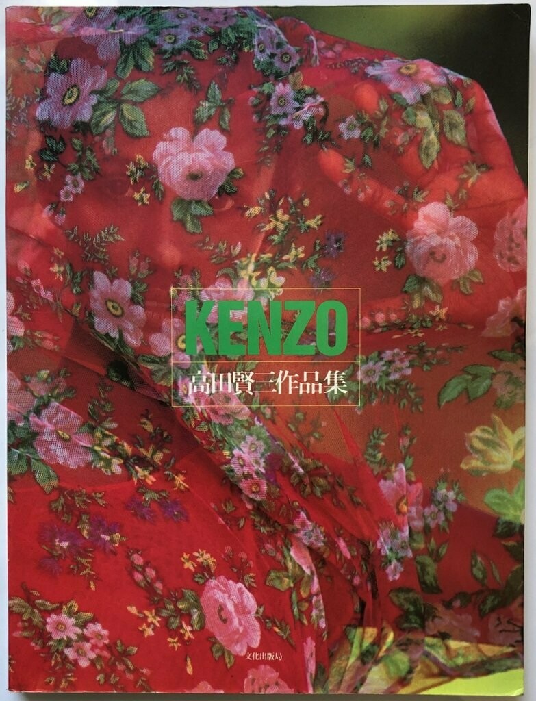 Kenzo The 1985 book