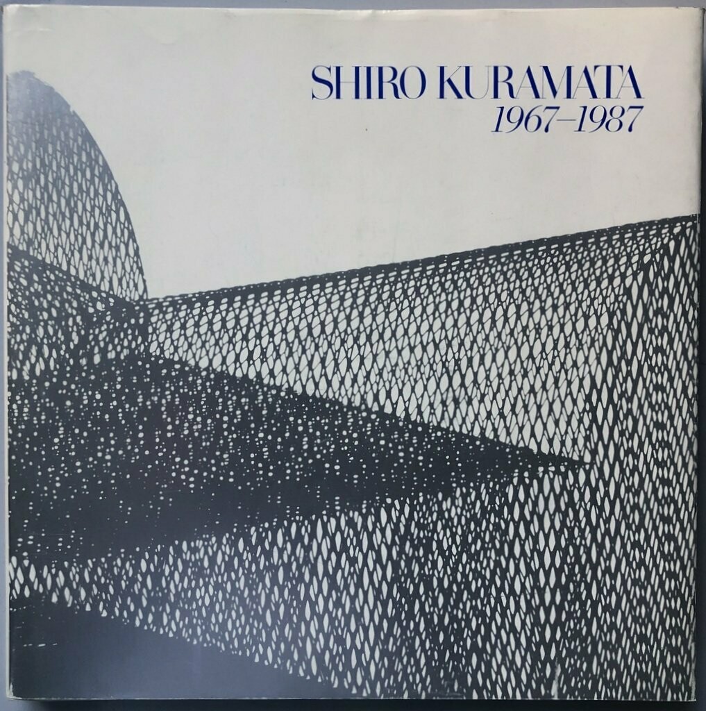 倉俣史朗 / Shiro Kuramata 1967-1987 おしゃれ アート/エンタメ 