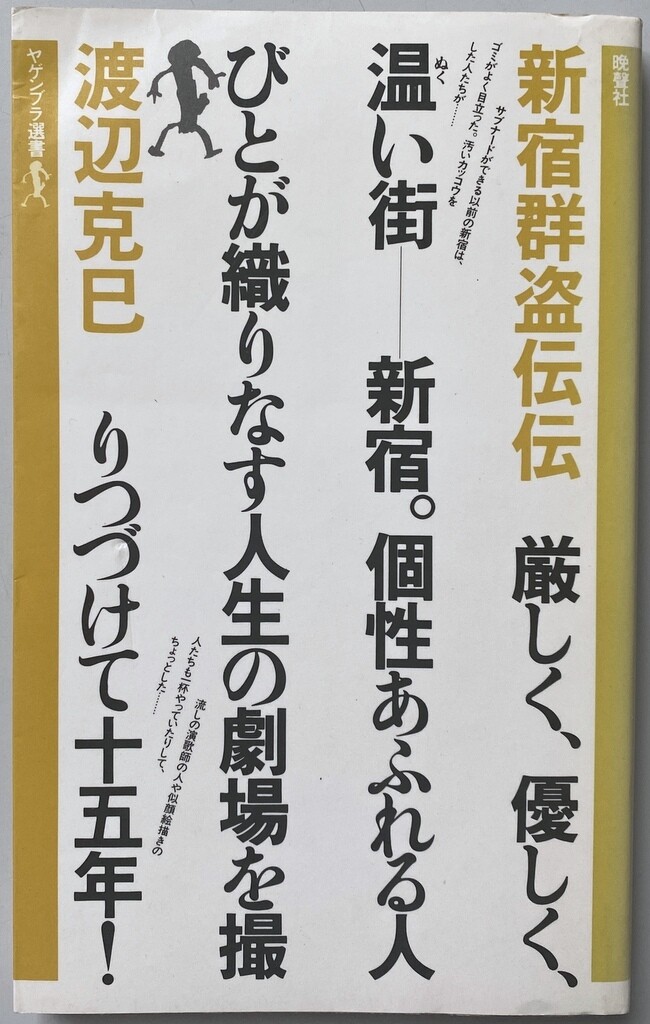 Shinjuku Gunto Denden Katsumi Watanabe
